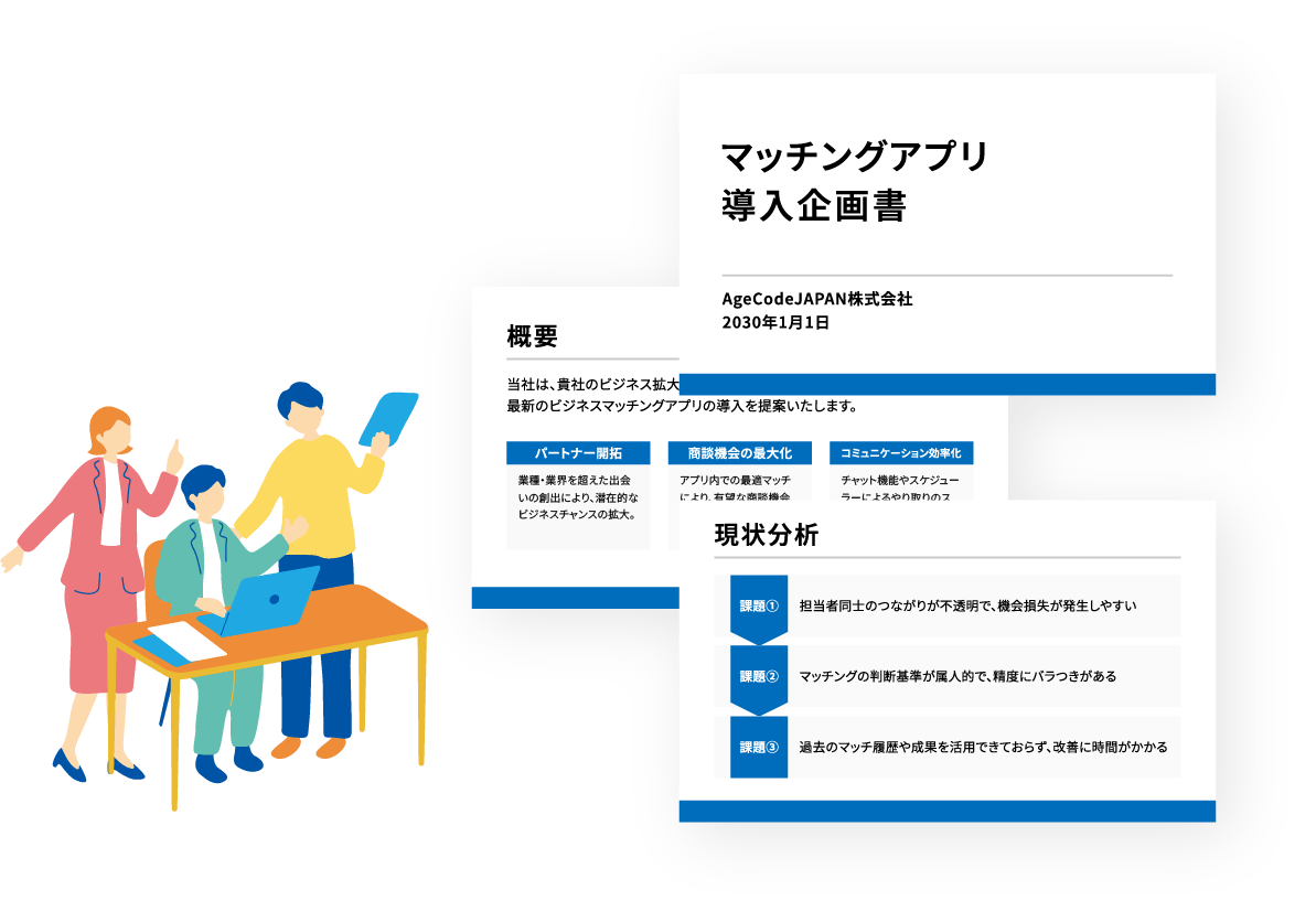 企画段階からのサポートを示すイメージ